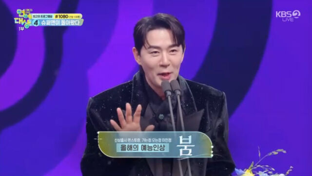 '2025 KBS 연예대상'/'2025 KBS 연예대상' 방송 캡처