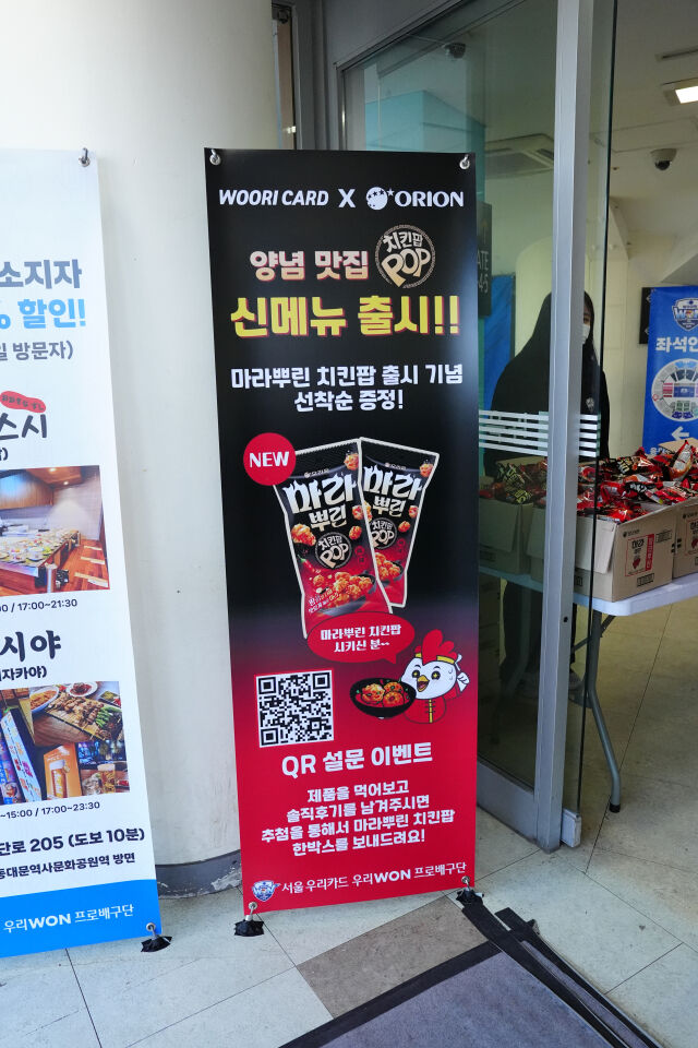 '마라뿌린 치킨팝' 배너./우리카드