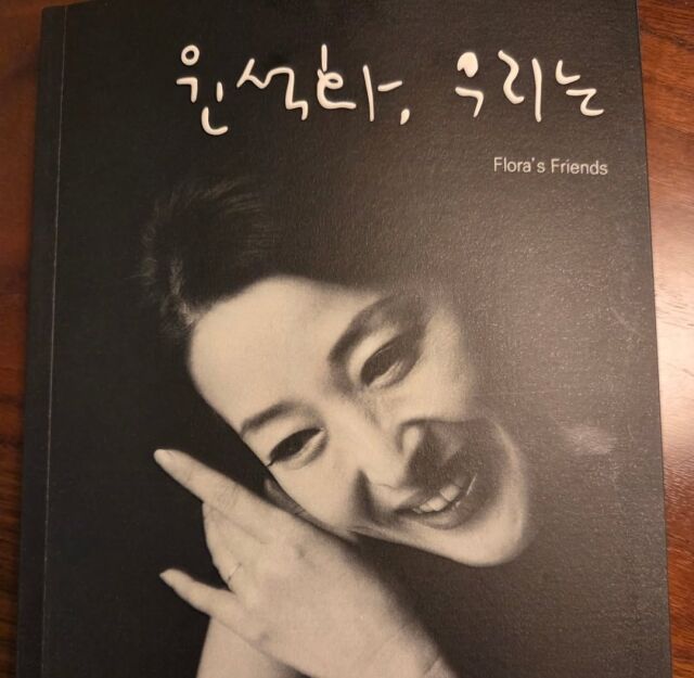 이영애가 공개한 故 윤석화와 추억 / 이영애 인스타그램