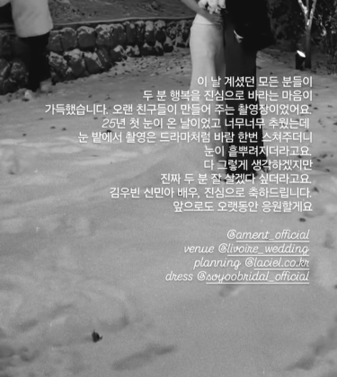 김우빈 신민아 부부 / 웨딩 업체 L사 인스타그램