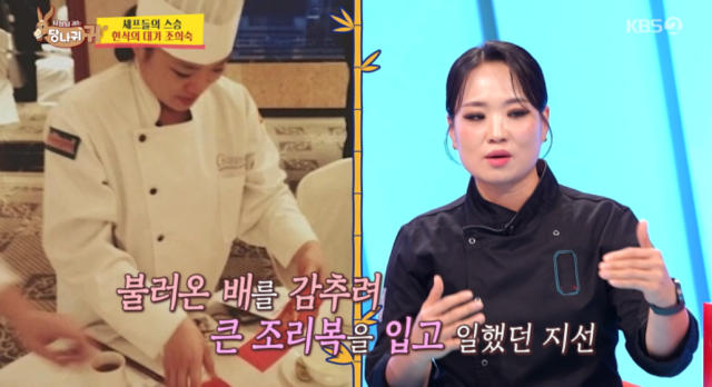 정지선 셰프./ KBS 2TV '사장님 귀는 당나귀 귀'