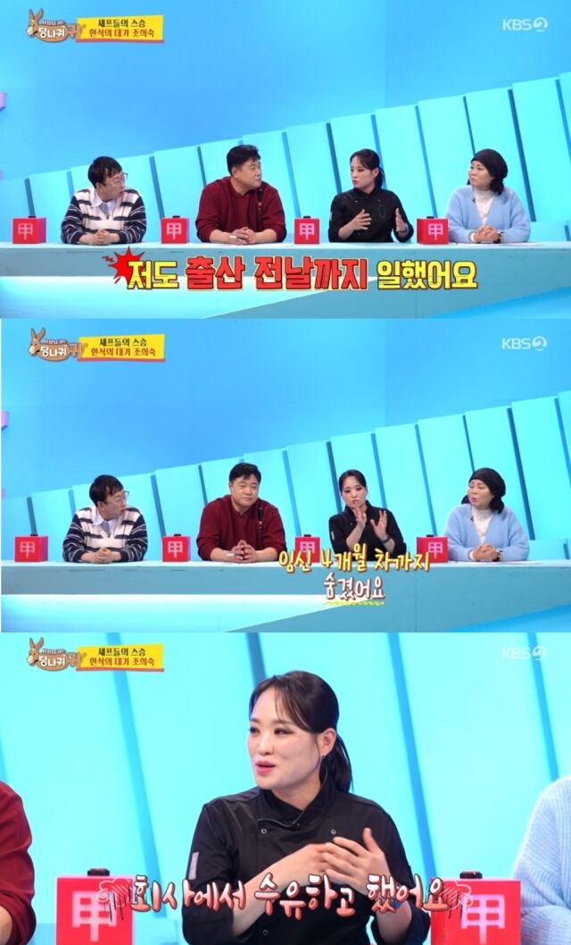 21일 방송된 KBS 2TV 예능 프로그램 ‘사장님 귀는 당나귀 귀’에서는 정지선과 박가람 셰프가 '한식 대모' 조희숙 셰프를 찾아가 깊은 대화를 나누는 모습이 그려졌다./KBS 2TV ‘사장님 귀는 당나귀 귀’
