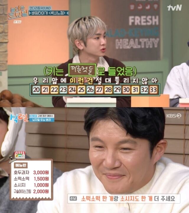 샤이니 키, 조세호 / tvN, KBS2