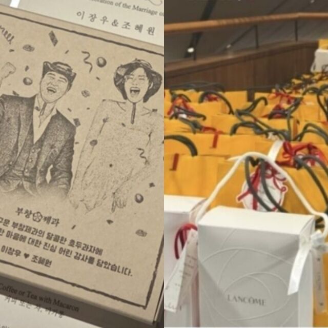 이장우 조혜원, 김우빈 신민아 부부의 답례품 / FG, 온라인 커뮤니티
