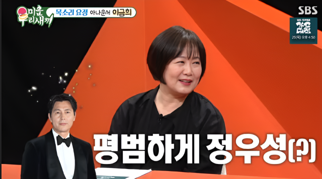 아나운서 이금희./SBS ‘미운 우리 새끼’