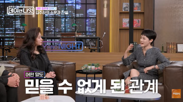 '김주하의 데이앤나잇' 5회/MBN