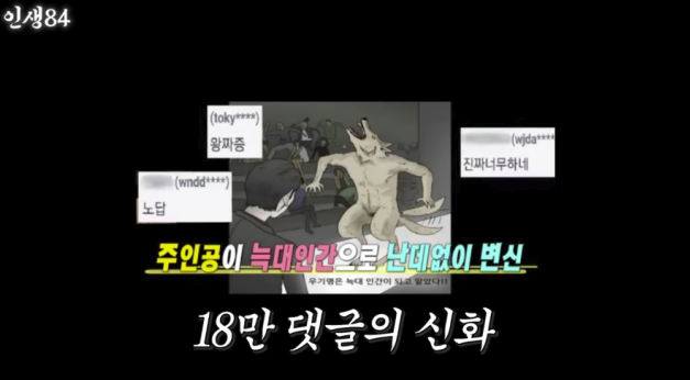 기안84의 웹툰 '패션왕' / 인생84