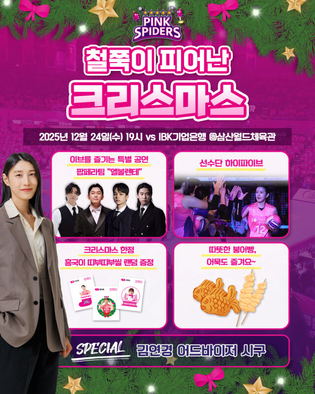 흥국생명의 '철쭉이 피어난 크리스마스'./흥국생명