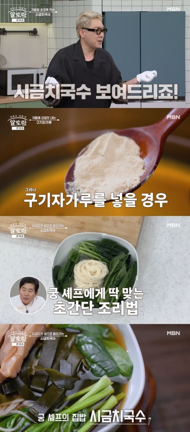MBN '알토란'/MBN '알토란' 방송 캡처