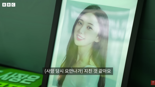 고 오요안나 / BBC News 코리아