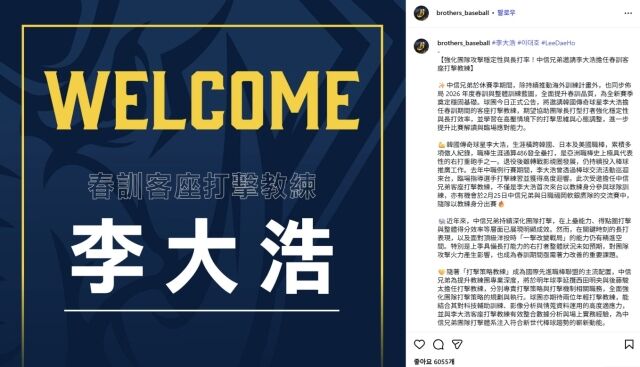 이대호 타격 인스트럭터 영입 발표/중신 브라더스 인스타그램