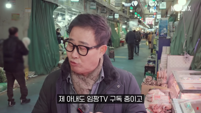  셰프 임성근 / 넷플릭스코리아 유튜브 