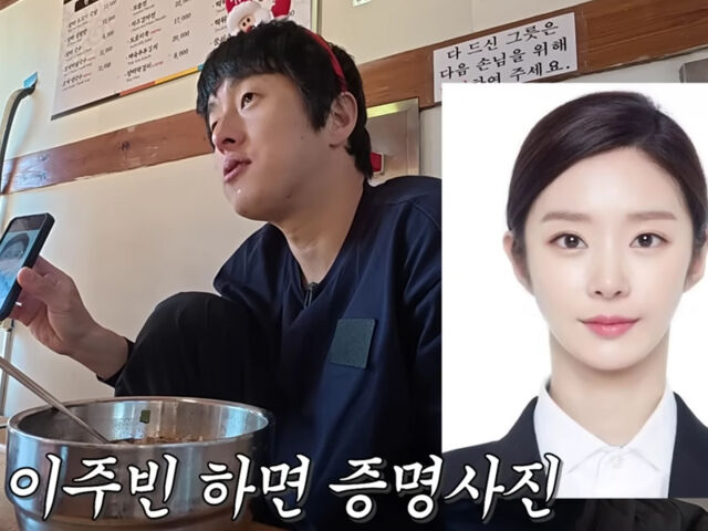 2017년에 찍은 이주빈 증명 사진이 공개돼 화제다. / 유튜브 '인생84'