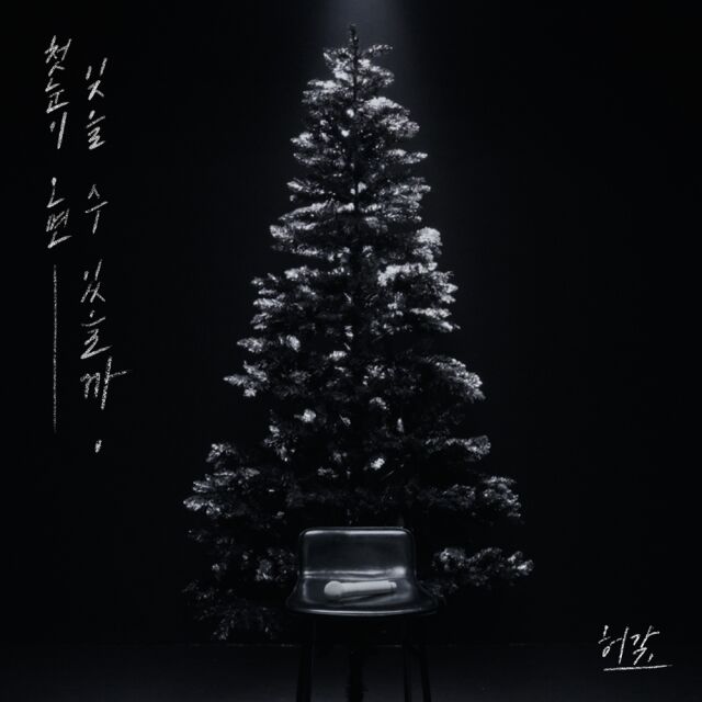 허각 / OS프로젝트 제공