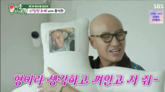 배우 겸 방송인 홍석천./SBS '미운 우리 새끼'