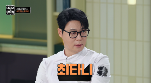 최현석 셰프./ JTBC ‘냉장고를 부탁해’