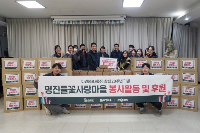 다인에프씨 임직원 및 명진들꽃사랑마을 관계자 단체사진 /