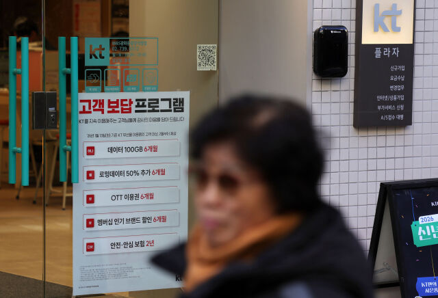 서울 시내 KT 대리점 모습. /뉴시스