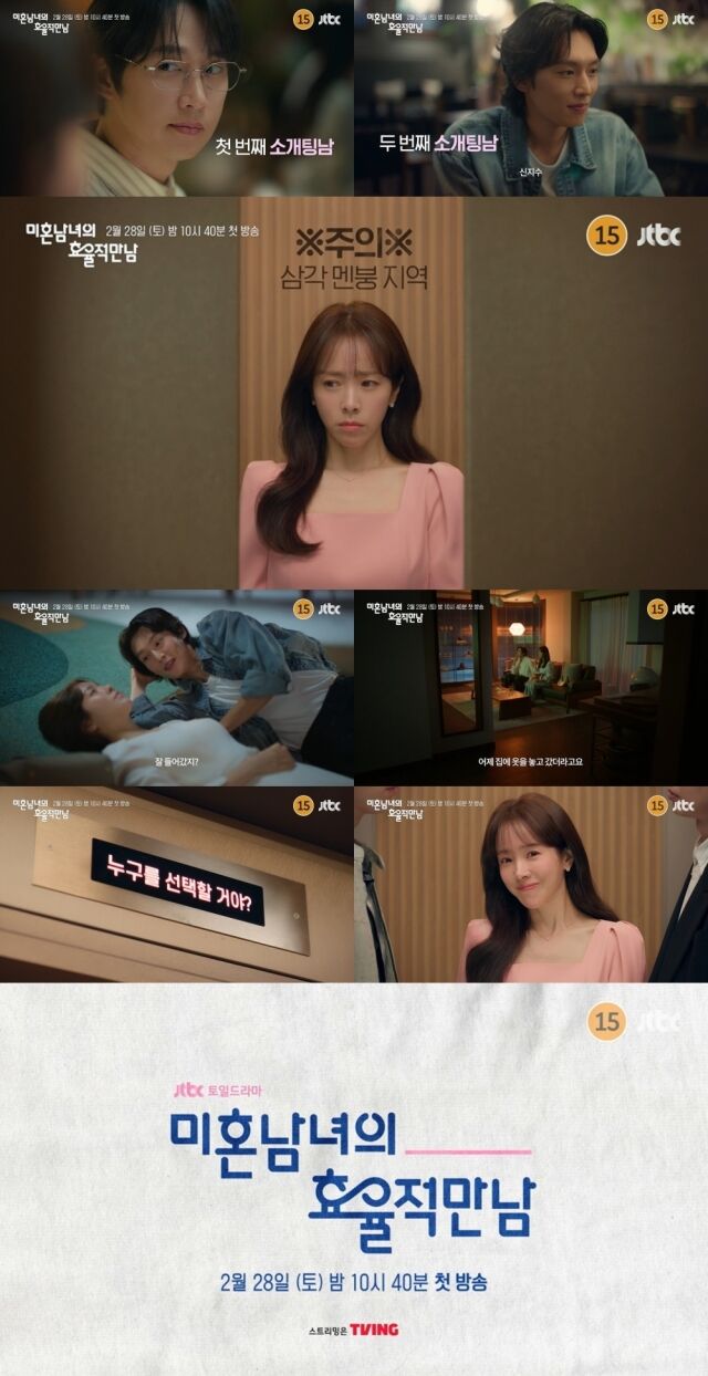 JTBC 새 토일드라마 ‘미혼남녀의 효율적 만남’