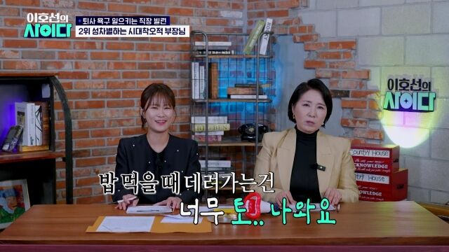 '이호선의 사이다'/SBS Plus