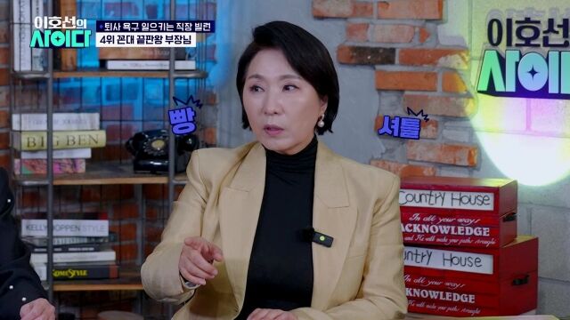 '이호선의 사이다'/SBS Plus