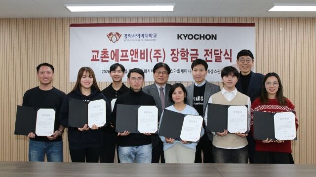 지난 8일 울 회기동 경희사이버대학교에서 열린 장학금 전달식에서 임형욱 교촌에프앤비 커뮤니케이션전략실장(뒷 줄 오른쪽 두 번째), 김선엽 경희사이버대학교 부총장(뒷 줄 오른쪽 세 번째) 등 관계자와 장학생 대표 7인이 기념사진을 촬영하고 있다. /교촌에프앤비