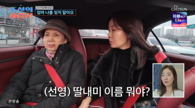 방송인 안선영과 어머니./TV조선 예능 '조선의 사랑꾼'