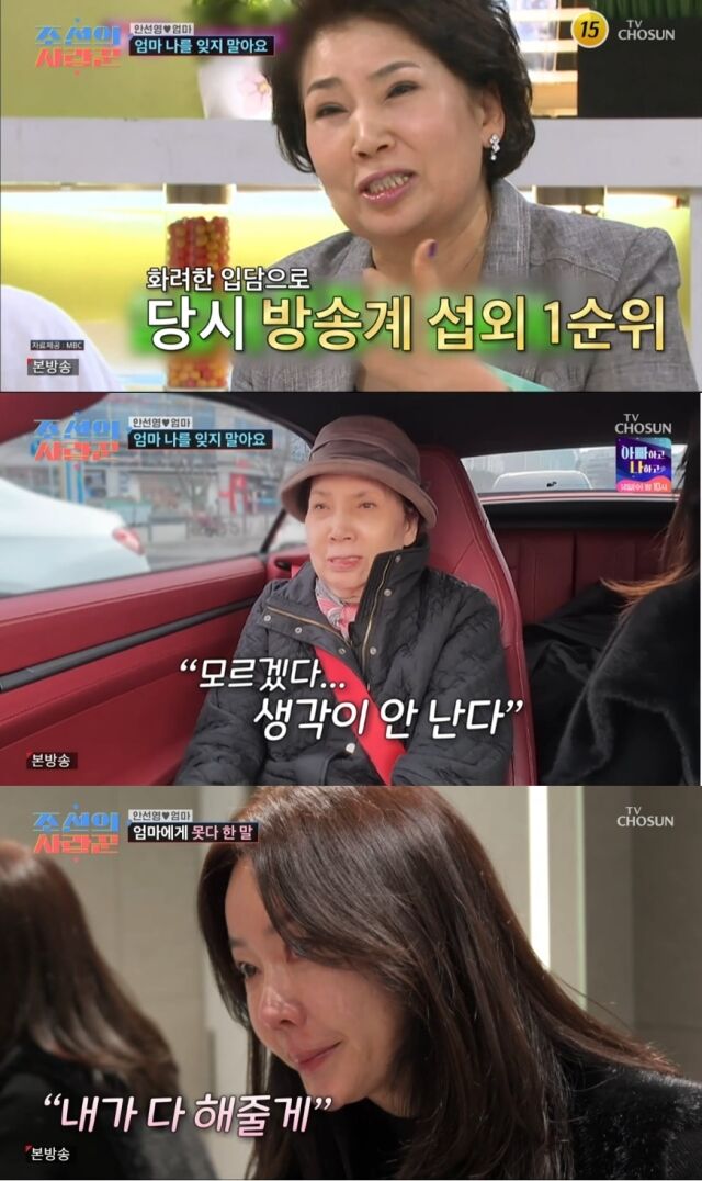 방송인 안선영이 치매로 투병 중인 어머니를 향한 깊은 속내를 털어놓으며 시청자들의 눈시울을 붉혔다./TV조선 '조선의 사랑꾼'