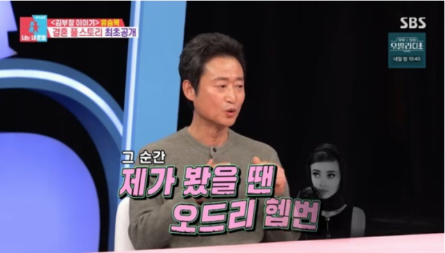 넷플릭스 인기드라마 '서울 자가에 대기업 다니는 김 부장 이야기'에서 열연알 펼쳤던 배우 유승목./SBS 예능 '동상이몽2 - 너는 내 운명'