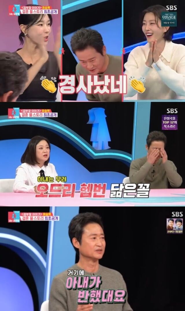 배우 유승목이 데뷔 후 첫 지상파 예능 나들이에서 아내와의 애틋한 러브스토리를 공개해 화제를 모으고 있다./SBS 예능 '동상이몽2 - 너는 내 운명'