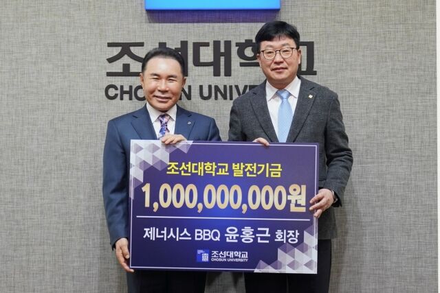 윤홍근 제너시스BBQ 그룹 회장(왼쪽)과 김춘성 조선대학교 총장이 10억원 발전기금 전달식에서 기념촬영을 하고 있다. /제너시스BBQ