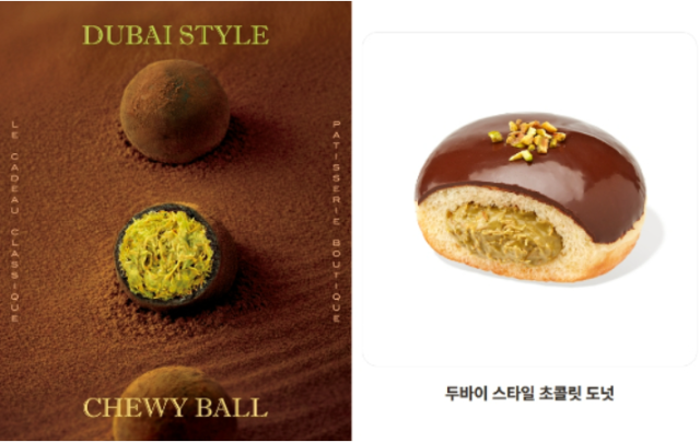 파리크라상이 판매 중인 '두바이st(스타일) 쫀득볼'(왼쪽)과 던킨이 판매 중인 두바이 스타일 초콜릿 도넛. /SPC