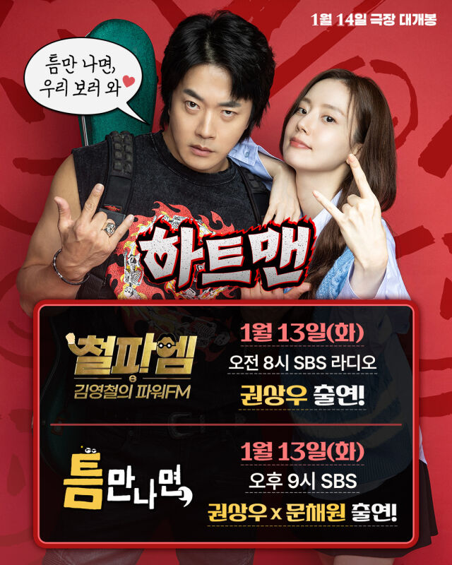 영화 '하트맨' 홍보 릴레이 이미지/롯데엔터테인먼트