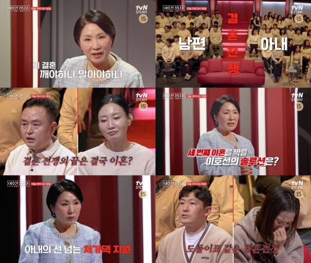 tvN STORY ‘이호선 상담소’