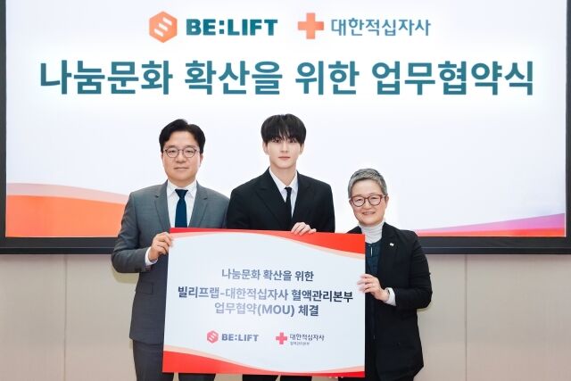 빌리프랩은 대한적십자사의 나눔 문화 확산을 위한 MOU 체결식/빌리프랩