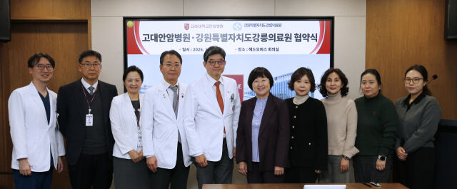 고려대 안암병원은 강릉의료원과 진료 협력 강화를 위한 업무협약을 체결했다. /고려대학교 안암병원