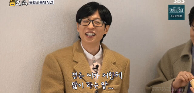 방송인 유재석이 아내와의 일상을 공개했다. / SBS '틈만 나면,'