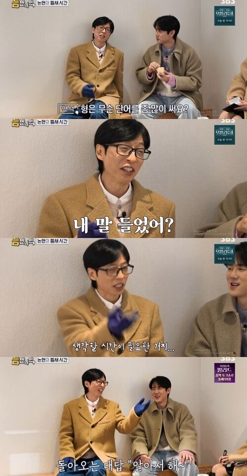 방송인 유재석이 아내와의 일상을 공개했다. / SBS '틈만 나면,'