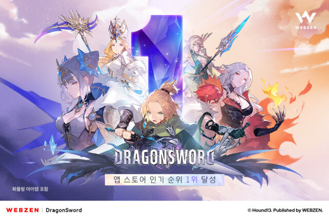 ‘드래곤소드’. /웹젠