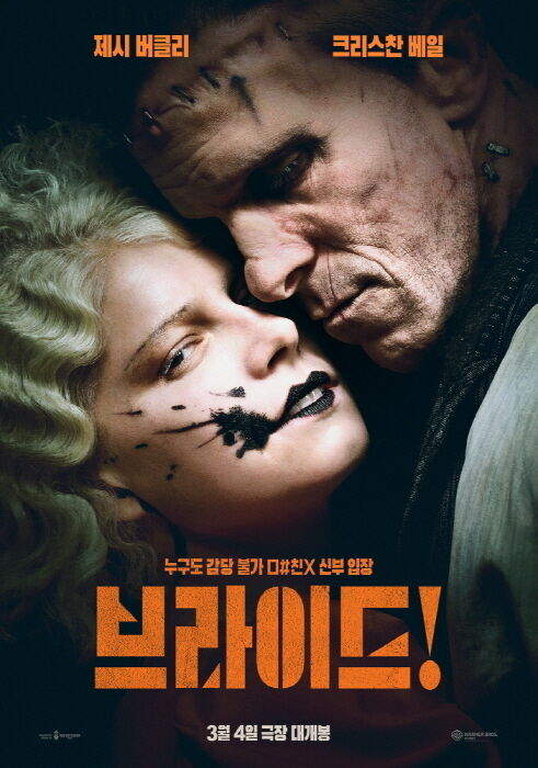 克里斯蒂安·贝尔和杰西·巴克利，世纪情侣……非传统的视觉效果引人注目[新娘！]