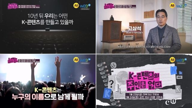 WeeTV的纪录片《K-Content Has No Owner》将于23日首播。