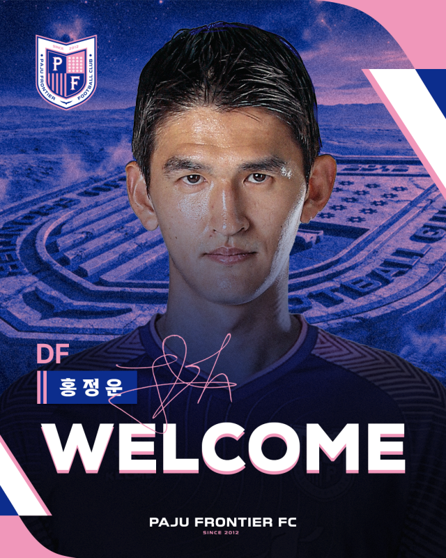 홍정운./파주 프런티어