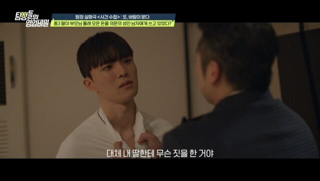 '탐정들의 영업비밀'/채널A