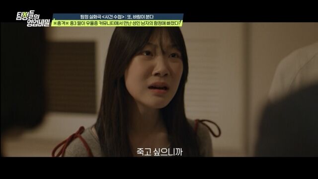 '탐정들의 영업비밀'/채널A