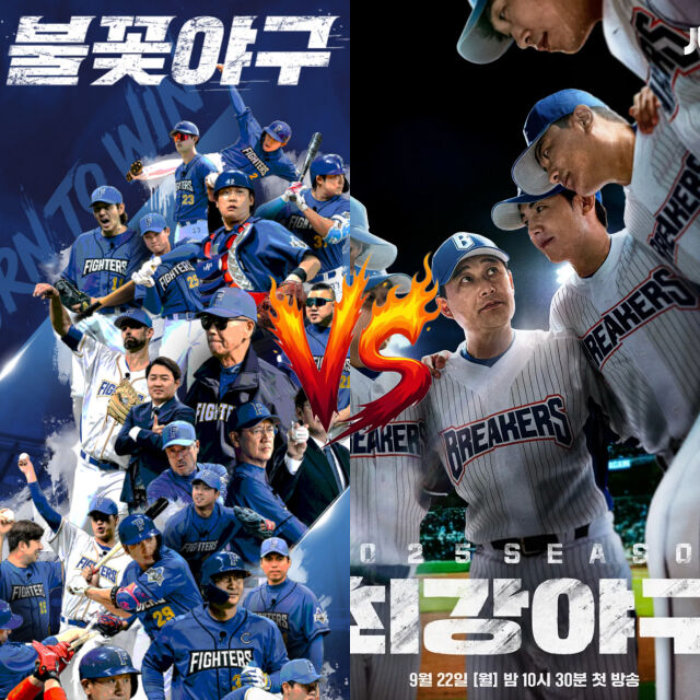 '불꽃야구', '최강야구' / STUDIO C1, JTBC