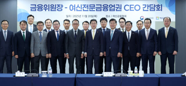 이억원(앞줄 왼쪽 여섯 번째) 금융위원회 위원장이 지난해 11월 20일 여신금융협회에서 열린 금융위원장-여신전문금융업권 CEO 간담회에서 정완규(앞줄 왼쪽 일곱 번째) 여신금융협회 전 회장과 카드사, 캐피탈사 대표 등 참석자들과 기념 촬영하는 모습 /뉴시스