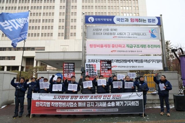 지난달 26일 전국금속노동조합 한국GM지부가 인천지방법원 앞에서 한국지엠 직영정비 폐쇄 가처분 소송 제기 기자회견을 진행하는 모습. /전국금속노동조합 한국GM지부