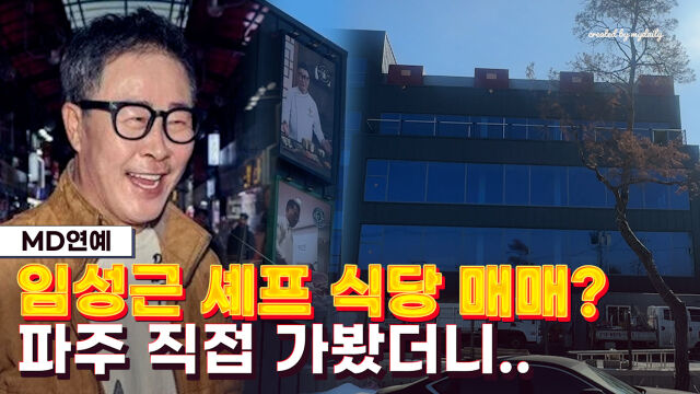 임성근 셰프 / 넷플릭스, 마이데일리