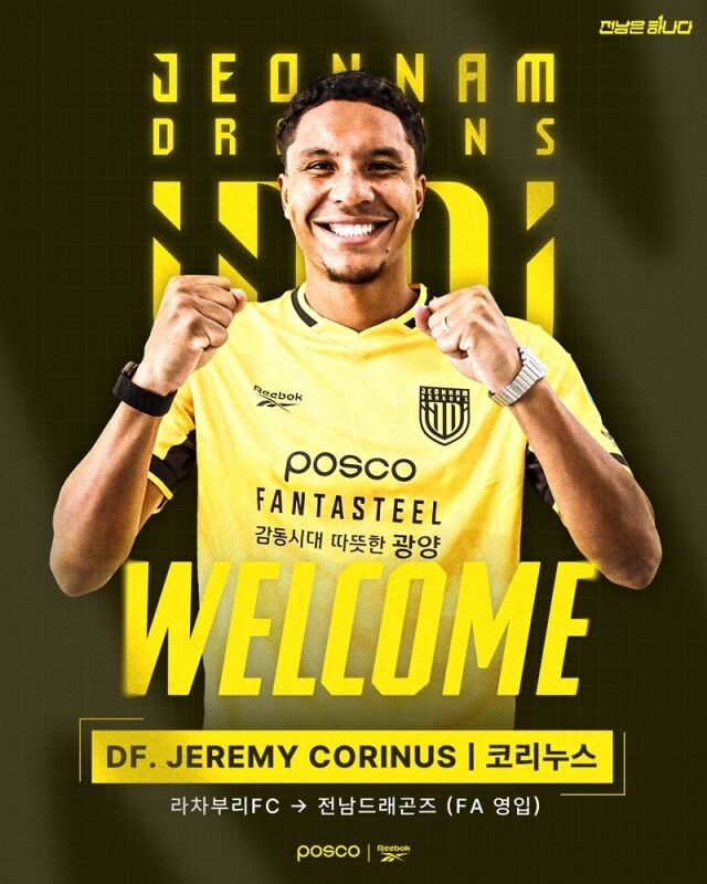 전남드래곤즈 제공