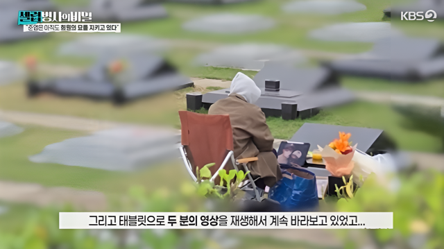 지난 3일 방영된 KBS 2TV ‘셀럽병사의 비밀’에서는 지난해 2월 2일, 폐렴으로 갑작스럽게 세상을 떠난 서희원과 그 곁을 지키는 구준엽의 근황이 공개됐다. / KBS 2TV ‘셀럽병사의 비밀’